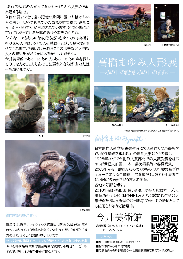 高橋まゆみ人形展チラシ（裏）