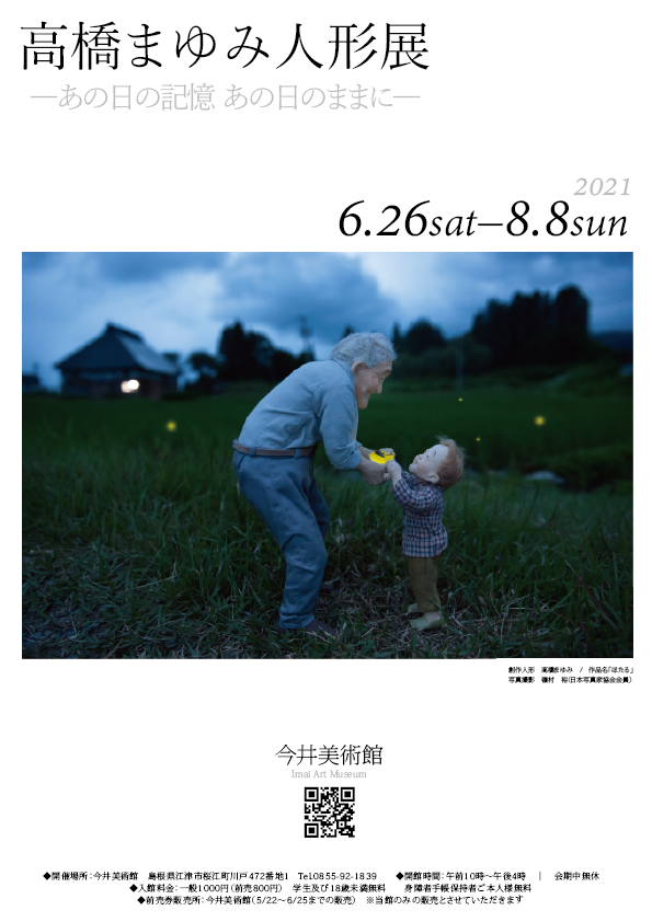 高橋まゆみ人形展チラシ（表）