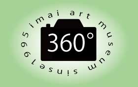 過去の主な企画展360°VR