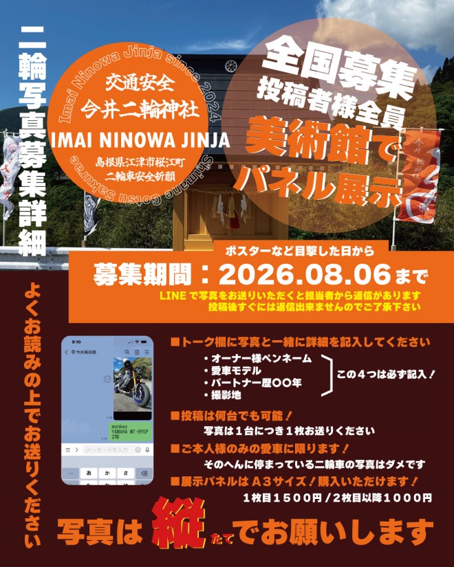 2026二輪写真公募展4